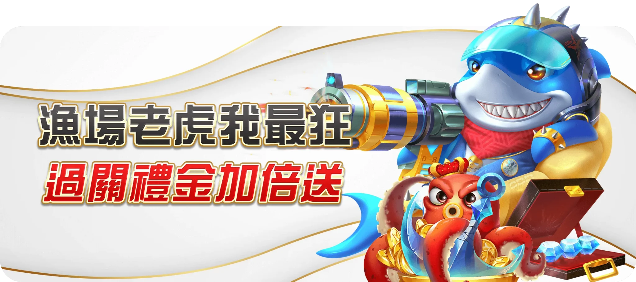 TU首頁 38 漁場老虎我最狂過關禮金加倍送-TU娛樂城