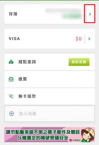 TU娛樂城2025出金數位存摺設定教學:帳號認證、交易驗證懶人包 29 中華郵政APP