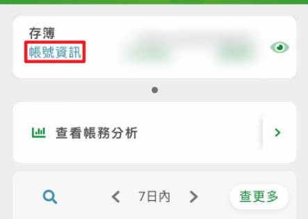 TU娛樂城2025出金數位存摺設定教學:帳號認證、交易驗證懶人包 30 帳號資訊