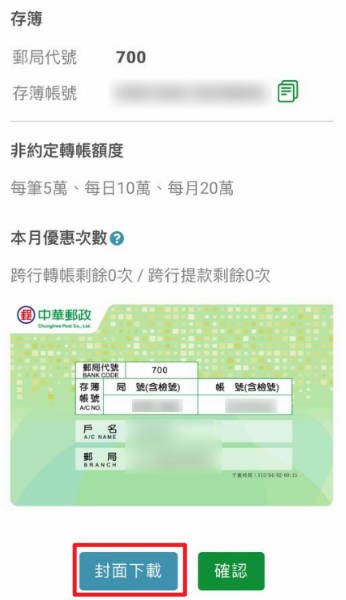 TU娛樂城2025出金數位存摺設定教學:帳號認證、交易驗證懶人包 31 封面下載