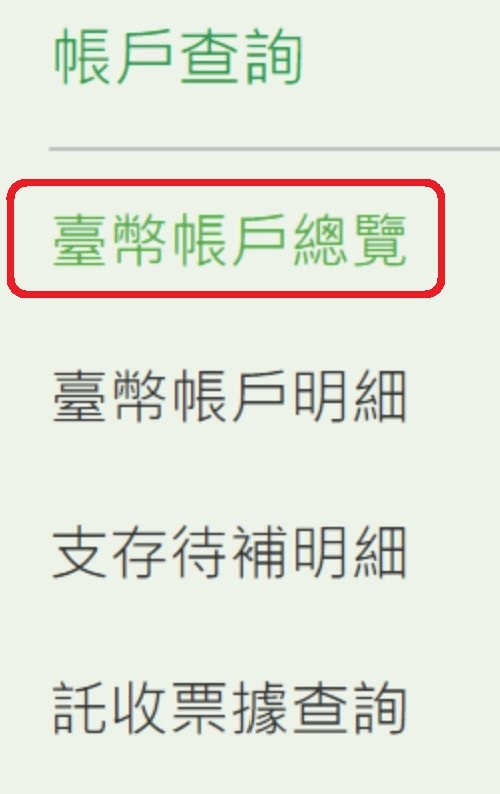 TU娛樂城2025出金數位存摺設定教學:帳號認證、交易驗證懶人包 2 選擇【台幣帳戶總覽】