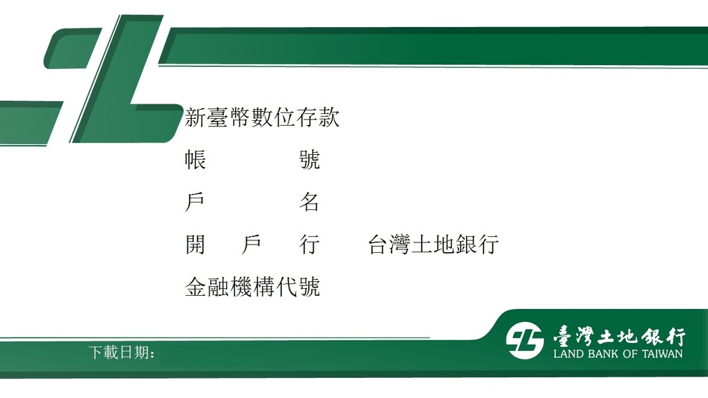 TU娛樂城2025出金數位存摺設定教學:帳號認證、交易驗證懶人包 11 再來會出現登入頁,登入後再選擇你的帳號,然後按「下一步」,就會出現你的數位帳戶存摺封面了。