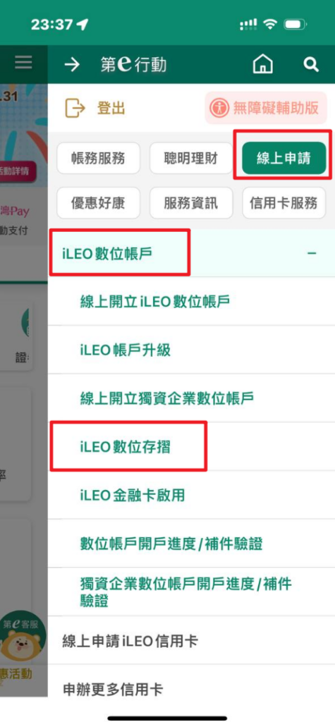 TU娛樂城2025出金數位存摺設定教學:帳號認證、交易驗證懶人包 13 點選 【線上申請】→【iLEO數位帳戶】→【iLEO數位存摺】