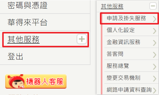 TU娛樂城2025出金數位存摺設定教學:帳號認證、交易驗證懶人包 15 華南銀行 網路銀行