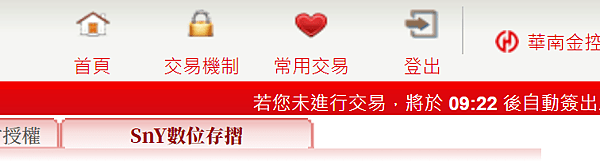 TU娛樂城2025出金數位存摺設定教學:帳號認證、交易驗證懶人包 16 看一下整個網頁的右上角會有「SnY數位存摺」
