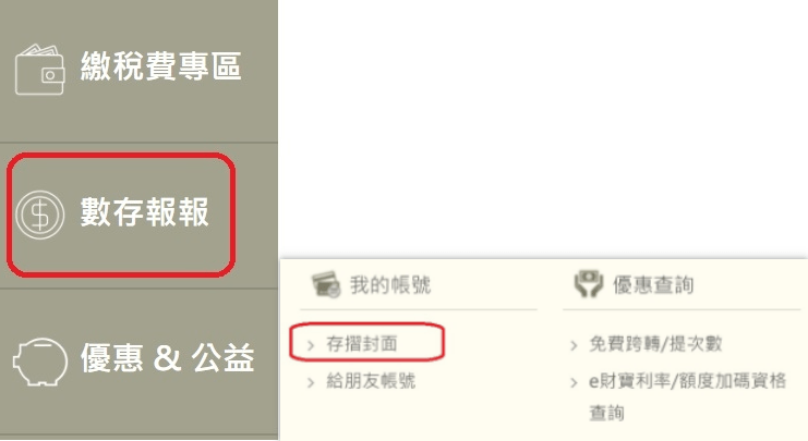 TU娛樂城2025出金數位存摺設定教學:帳號認證、交易驗證懶人包 17 彰化商業銀行 網路銀行