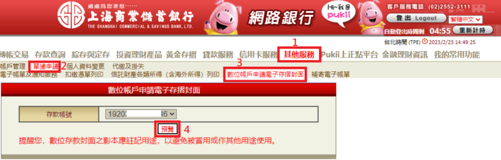 TU娛樂城2025出金數位存摺設定教學:帳號認證、交易驗證懶人包 19 上海銀行 網路銀行