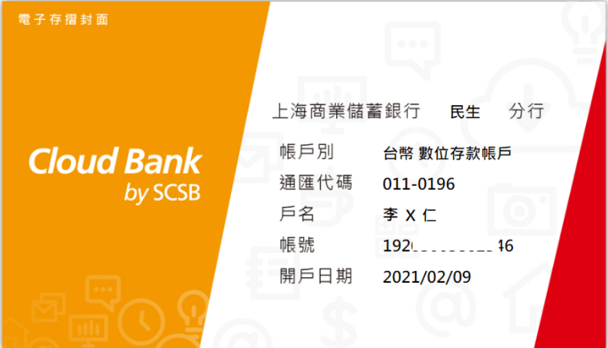 TU娛樂城2025出金數位存摺設定教學:帳號認證、交易驗證懶人包 20 存摺封面