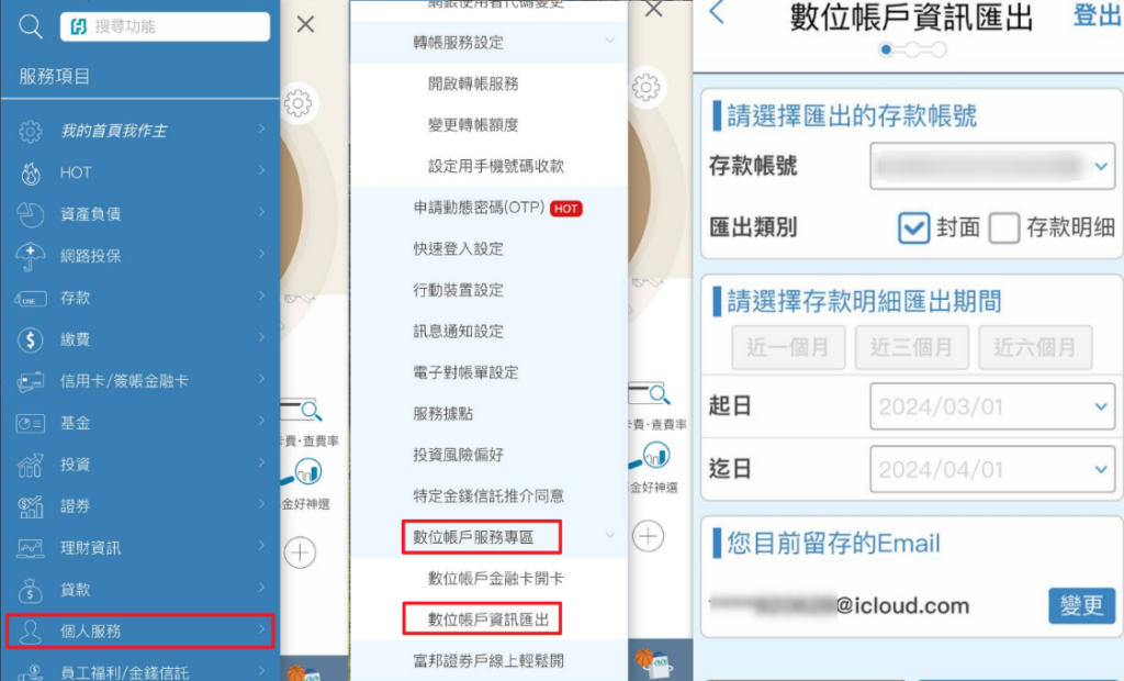 TU娛樂城2025出金數位存摺設定教學:帳號認證、交易驗證懶人包 21 選擇到自己的存款帳號後,點選封面,再點選確認即可產生出存摺封面