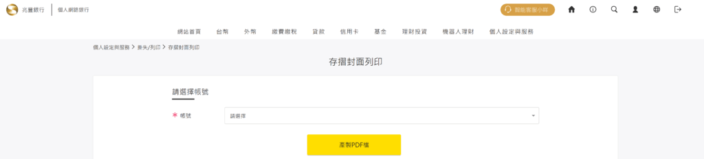 TU娛樂城2025出金數位存摺設定教學:帳號認證、交易驗證懶人包 23 選取你的帳號後,按下「產製PDF檔」。