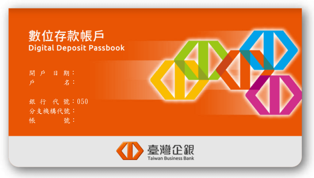 TU娛樂城2025出金數位存摺設定教學:帳號認證、交易驗證懶人包 25 存摺封面