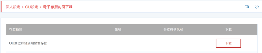 TU娛樂城2025出金數位存摺設定教學:帳號認證、交易驗證懶人包 26 新光銀行 網路銀行