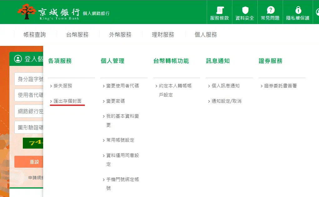 TU娛樂城2025出金數位存摺設定教學:帳號認證、交易驗證懶人包 27 京城銀行 網路銀行