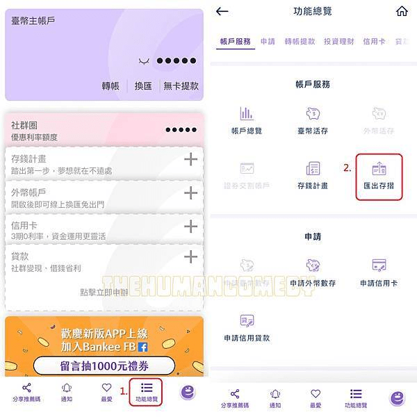 TU娛樂城2025出金數位存摺設定教學:帳號認證、交易驗證懶人包 32 Bankee app