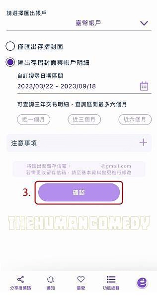 TU娛樂城2025出金數位存摺設定教學:帳號認證、交易驗證懶人包 33 匯出存摺