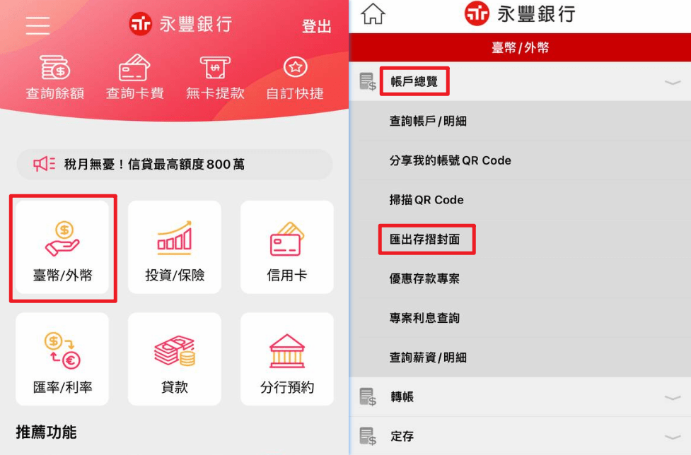 TU娛樂城2025出金數位存摺設定教學:帳號認證、交易驗證懶人包 35 永豐銀行 APP
