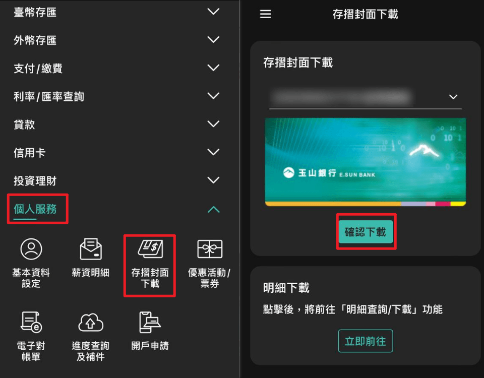 TU娛樂城2025出金數位存摺設定教學:帳號認證、交易驗證懶人包 36 玉山銀行 APP