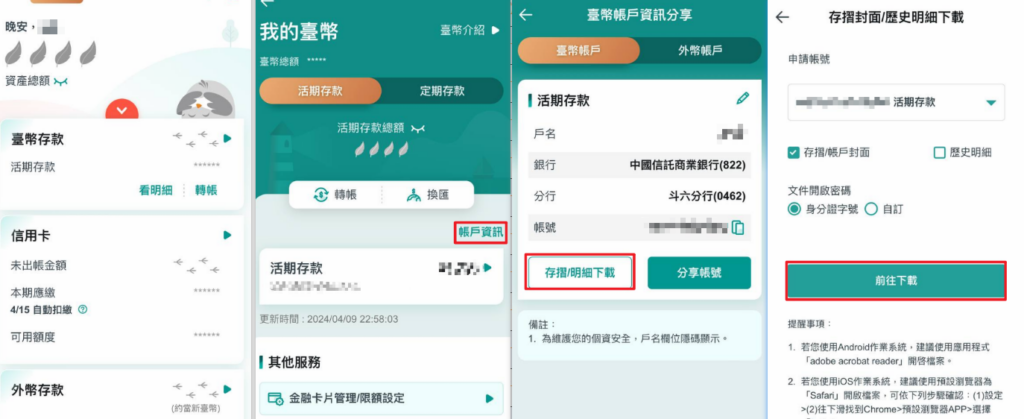 TU娛樂城2025出金數位存摺設定教學:帳號認證、交易驗證懶人包 37 中國信託 APP