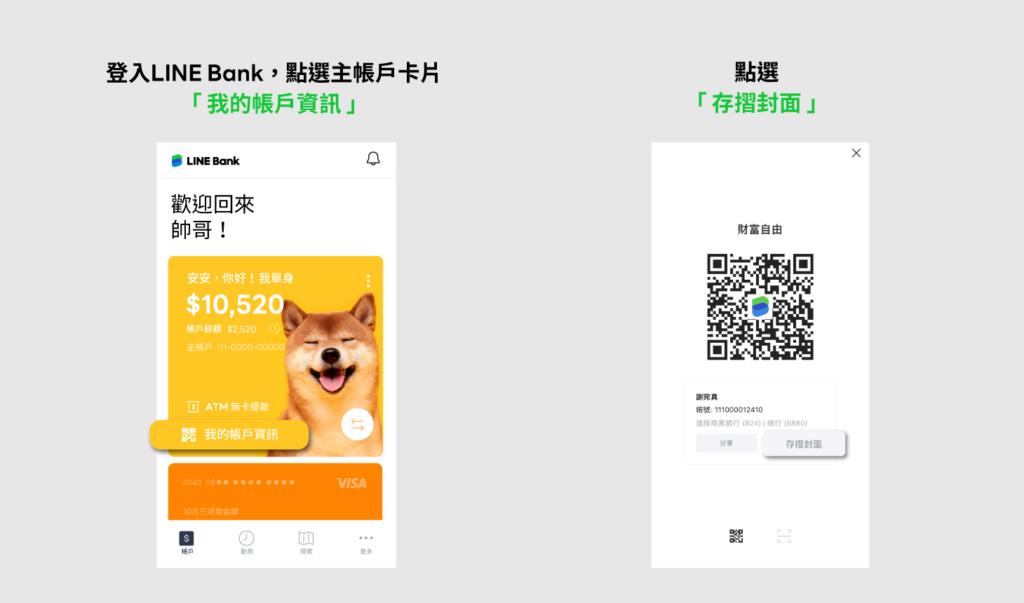 TU娛樂城2025出金數位存摺設定教學:帳號認證、交易驗證懶人包 38 Line Bank