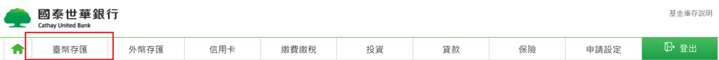 TU娛樂城2025出金數位存摺設定教學:帳號認證、交易驗證懶人包 1 選擇【台幣存匯】