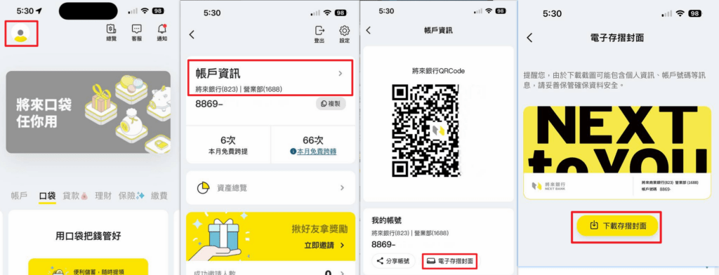TU娛樂城2025出金數位存摺設定教學:帳號認證、交易驗證懶人包 39 將來銀行 APP