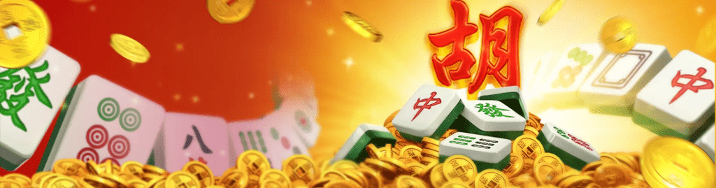 TU娛樂城強力推薦-RSG電子麻將發了、聚寶財神、福娃捕魚遊戲介紹 2 RSG電子-麻將發了