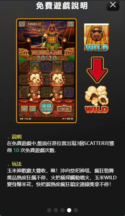 瑪雅玉米神帶來大豐收!帶你體驗ATG電子爆米花老虎機 4 Snipaste 2025 01 17 09 35 10