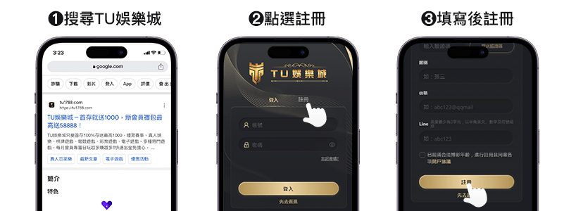 TU娛樂城登入方式2025:如何用註冊帳號賺最大,解鎖專屬優惠與隱藏任務! 1 TU娛樂城註冊教學