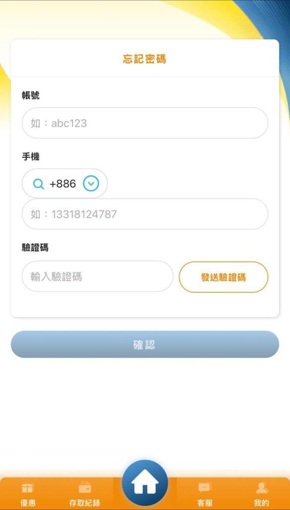 TU娛樂城2025最新忘記密碼怎麼辦?手機、電腦快速重設密碼全教學! 2 TU娛樂城忘記密碼教學手機板