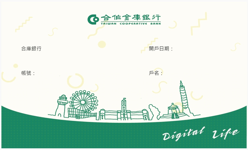 TU娛樂城2025出金數位存摺設定教學:帳號認證、交易驗證懶人包 12 存摺封面