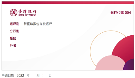 TU娛樂城2025出金數位存摺設定教學:帳號認證、交易驗證懶人包 9 輸入完之後就可以點「下載檔案」,這個時候畫面就會出現存摺封面,其實就可以進行截圖使用了。